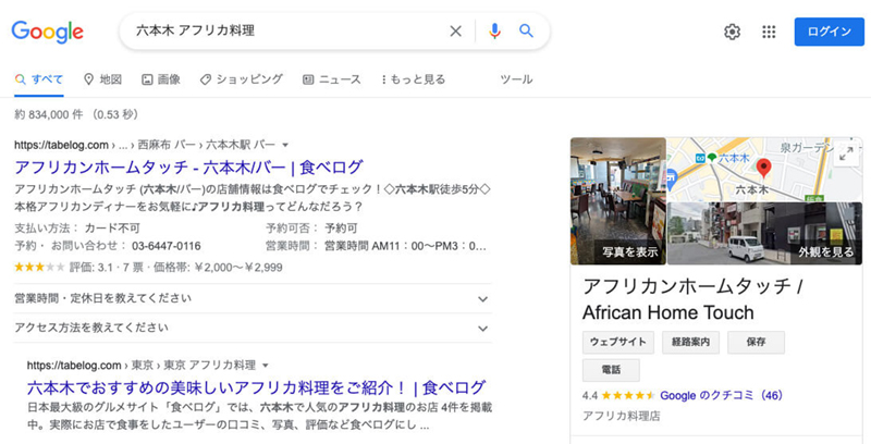 間接キーワードの検索でもビジネスプロフィールが検索結果に表示される例