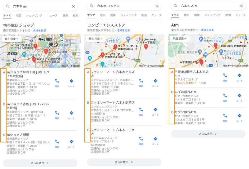 ローカルABCパックの検索結果表示画面