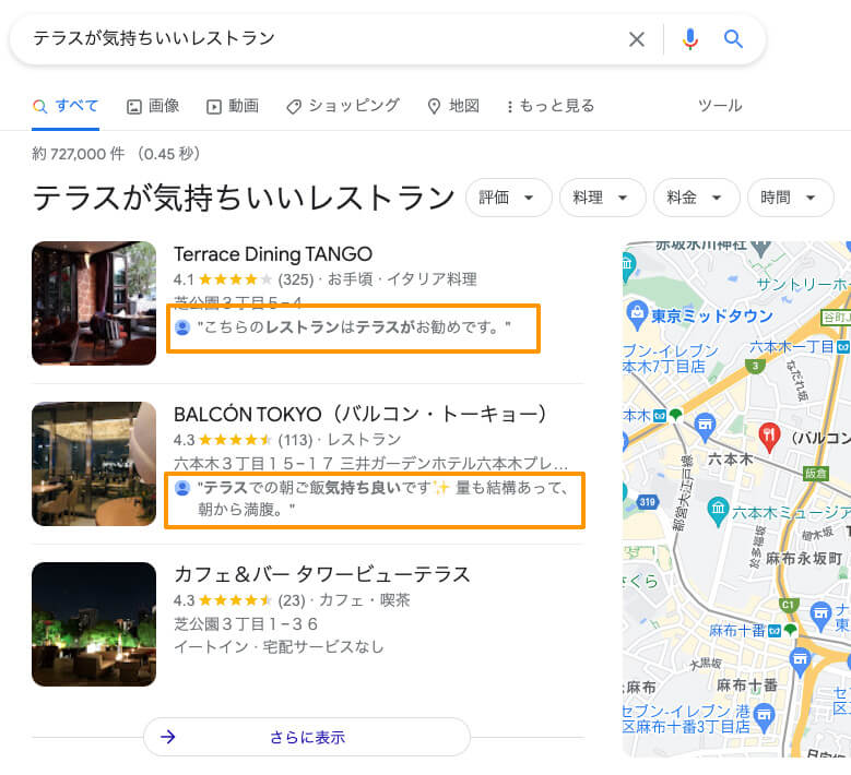 ローカルパックに表示される口コミの例