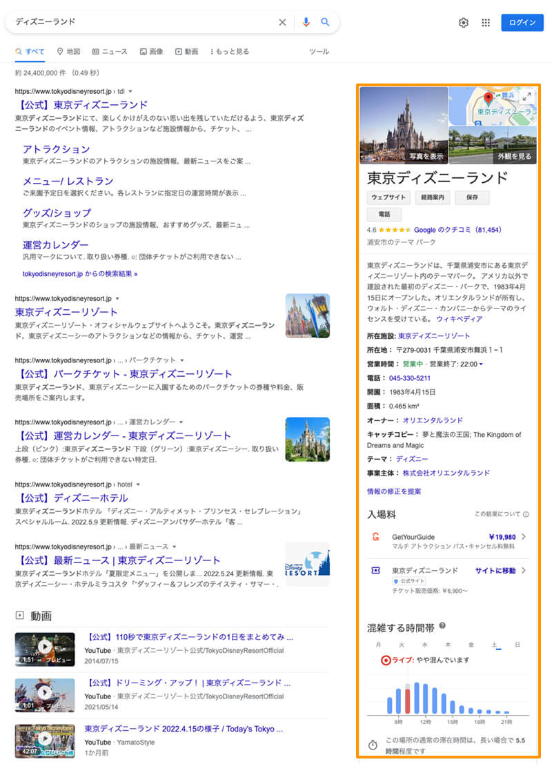 検索結果のビジネスプロフィール（ナレッジパネル）表示画面