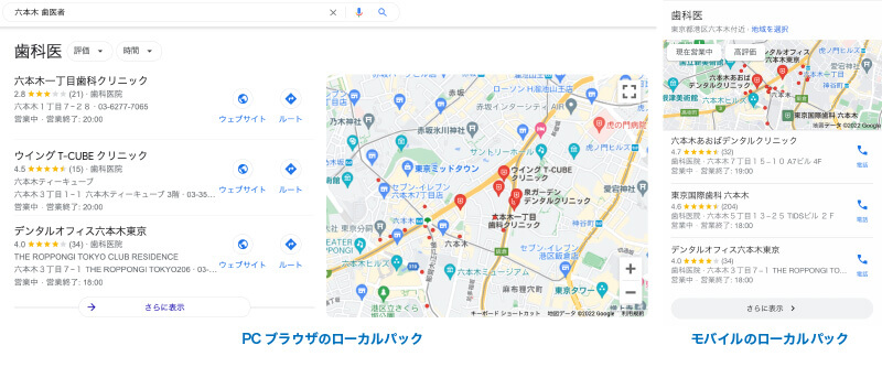 ローカルパックの検索結果表示画面