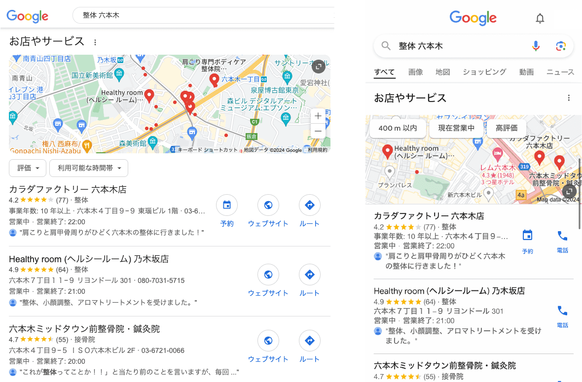 「整体 六本木」で検索したローカルパックの例（左PCブラウザ：右スマホブラウザ）