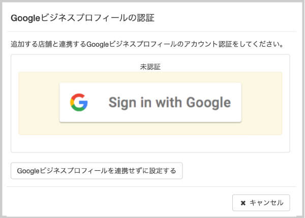 Gyro-nとGoogleビジネスプロフィールとの連携