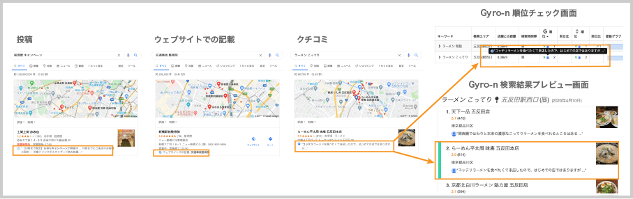 Googleマップ検索のSERPs記録「投稿」「口コミ」「ウェブサイトに記載」のテキストも取得