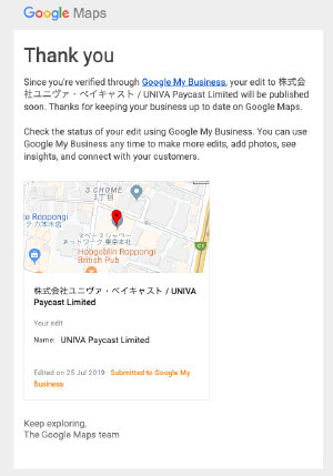 Google Mapsからのビジネス名修正内容の通知メール