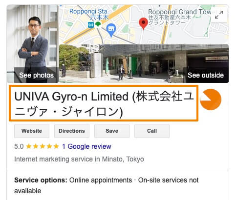 Google検索では、英語と日本語が併記される