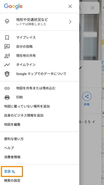Googleマップのメニューの言語設定