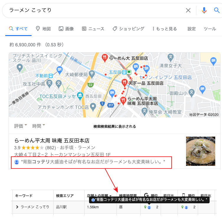 Google検索結果に店舗情報が正しく掲載されていない例