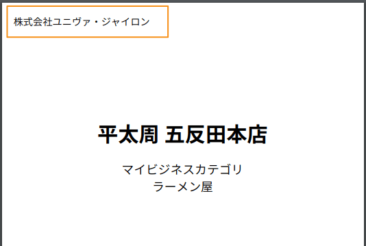 MEOレポート表紙、出力用テキストの表示例