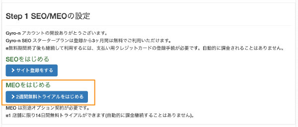 Step1 設定ウィザード開始画面