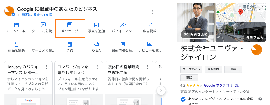 検索結果画面（SERPs）のビジネスプロフィール