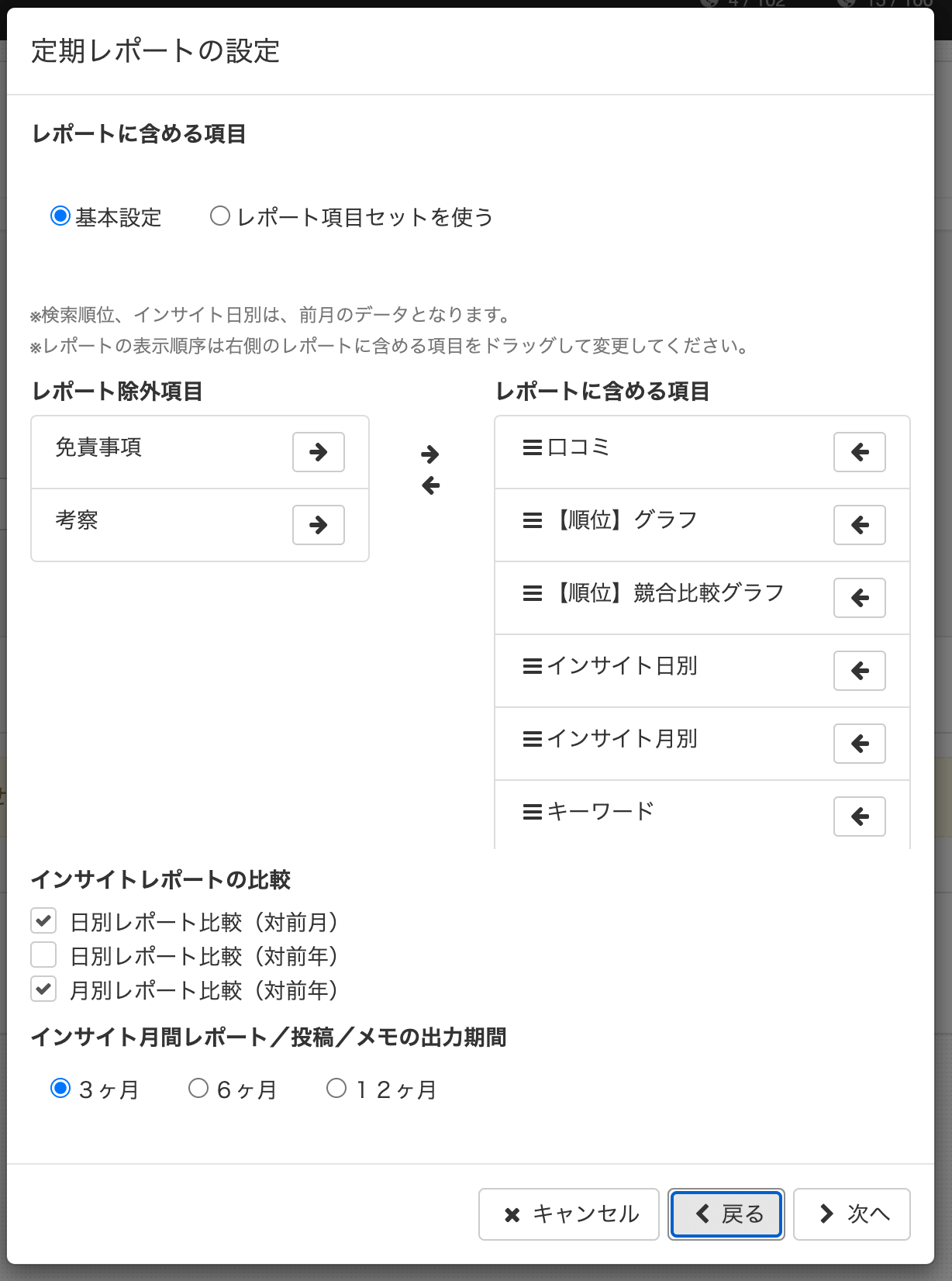 定期レポートの設定画面②