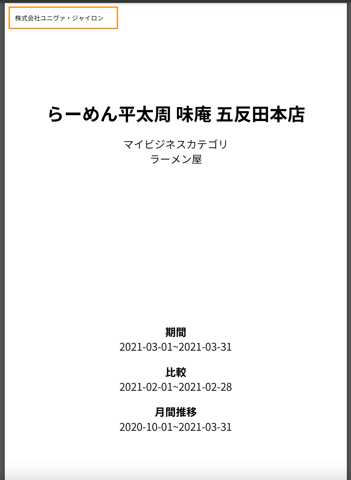 レポート出力用テキストの例