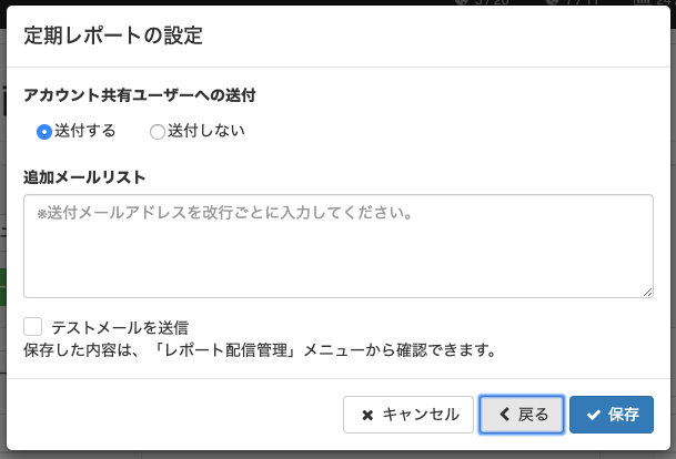 定期レポート設定のつづき