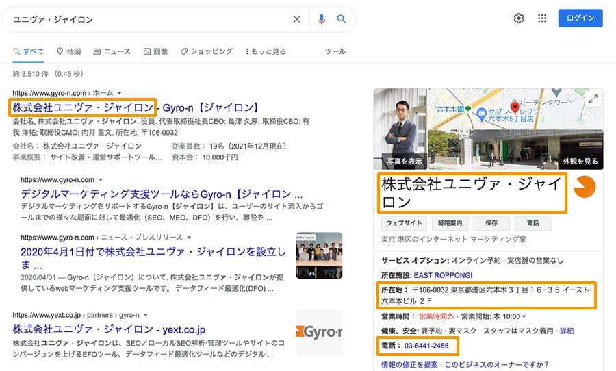 Googleビジネスプロフィールに表示されるNAP情報