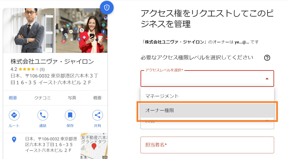 アクセス権をリクエストしてこのビジネスを管理