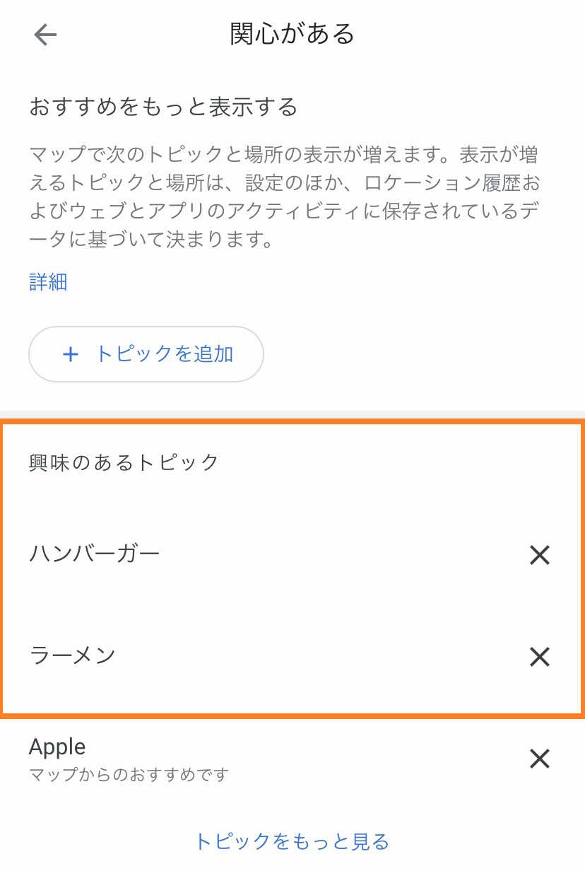 興味・嗜好で関心があるを選択