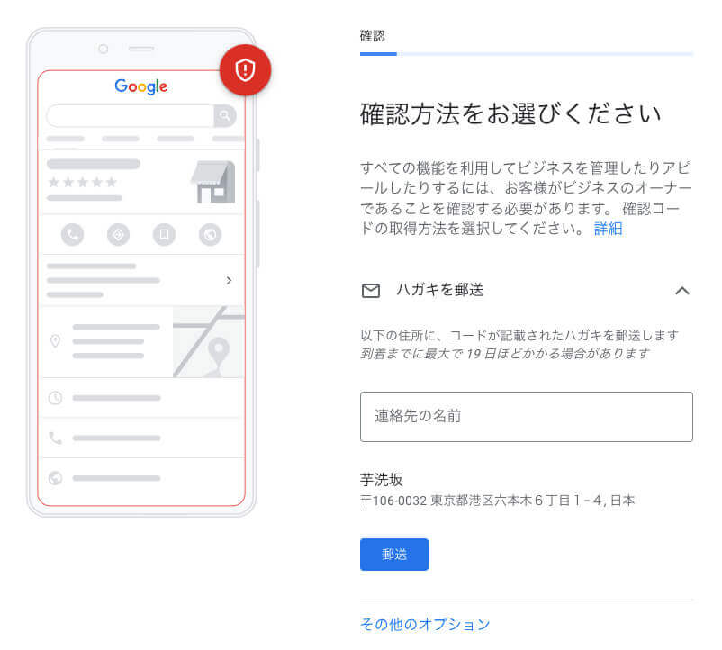 Googleビジネスプロフィール「オーナー確認方法」