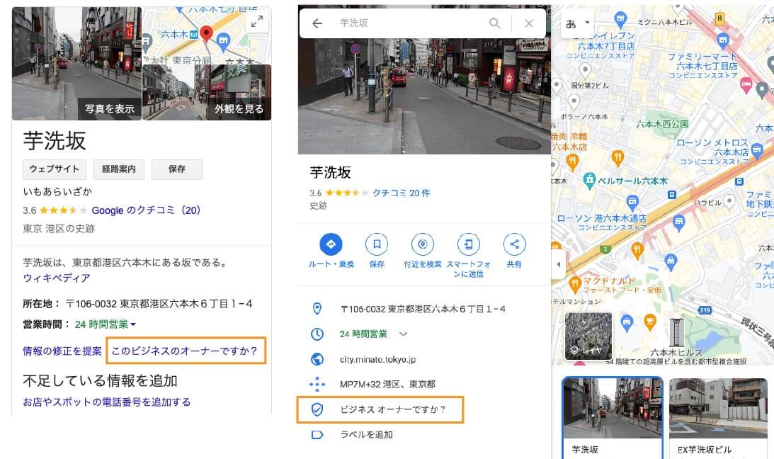 Goolge検索結果の店舗情報（左）Googleマップの店舗情報（右）