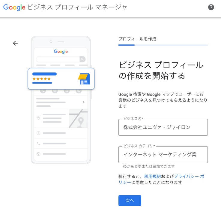 Googleビジネスプロフィール「ビジネスカテゴリの指定」