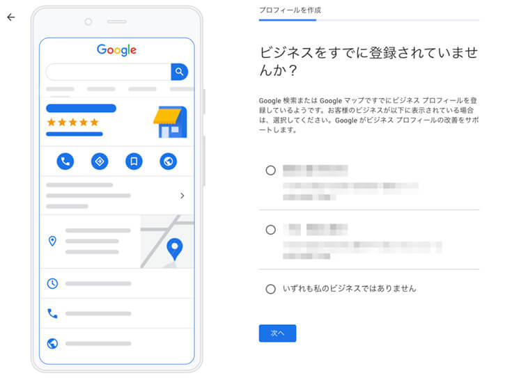 Googleビジネスプロフィール「登録済みビジネスかどうかの確認」