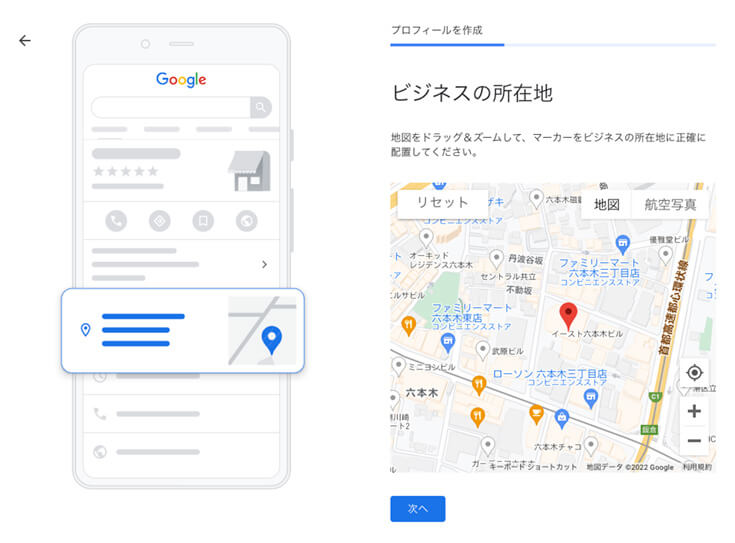 Googleビジネスプロフィール「登録済みビジネスかどうかの確認」