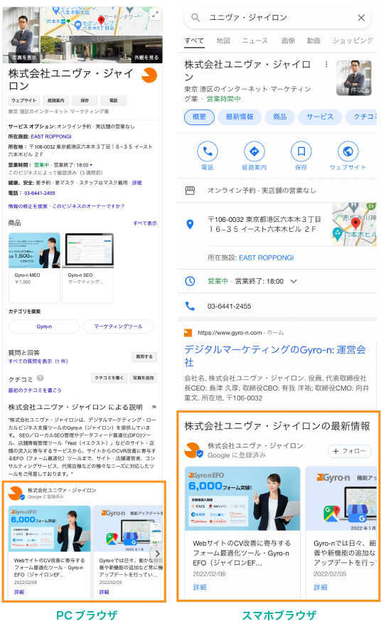 Googleビジネスプロフィール：投稿の表示例