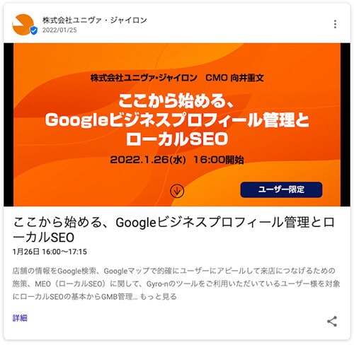 Googleビジネスプロフィールの投稿「最新情報」の例