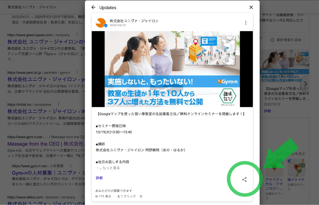 GBP:他のネットワークで投稿を共有する