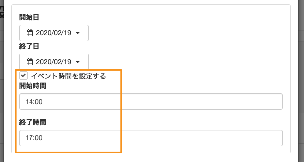 Gyro-n MEO：イベントの開始日時、終了日時の設定