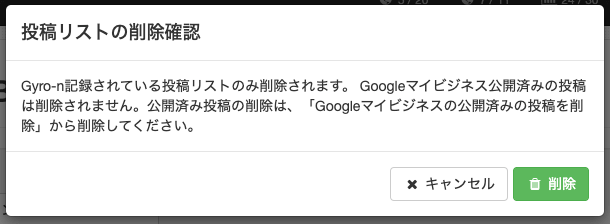 投稿リストの削除確認