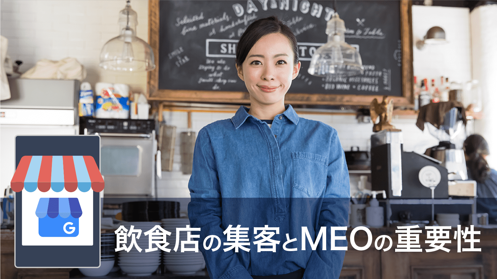 飲食店のMEO対策ガイド