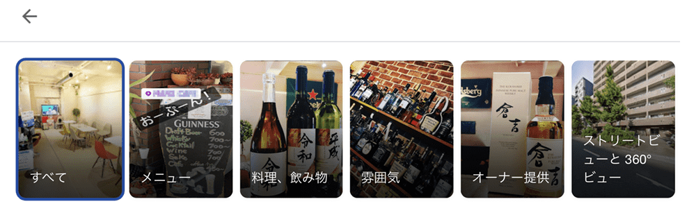 Googleマップで表示される店舗の写真カテゴリ判別例