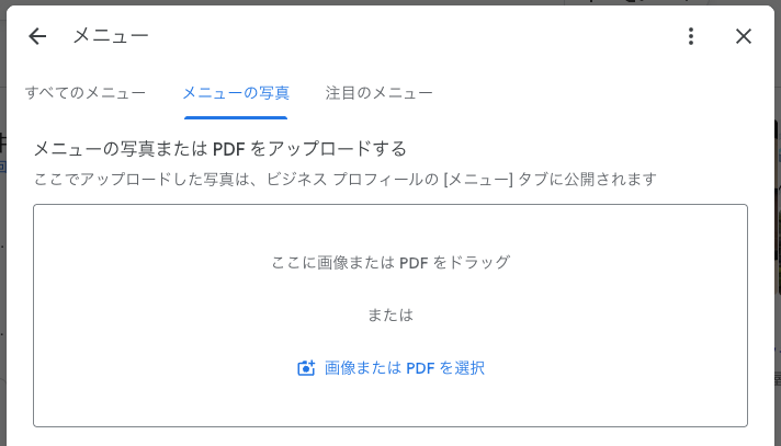 GBPメニューの設定画面