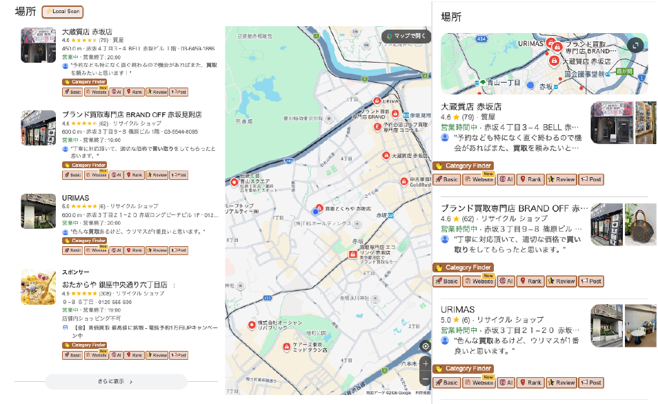「地域名+買取」で検索したローカルパックの表示例(PC・スマホ)