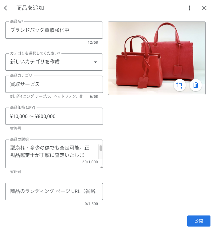 Googleビジネスプロフィールの商品カード表示例