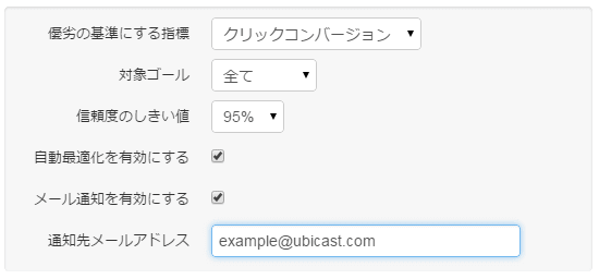 Gyro-n ABテスト - 機能設定画面