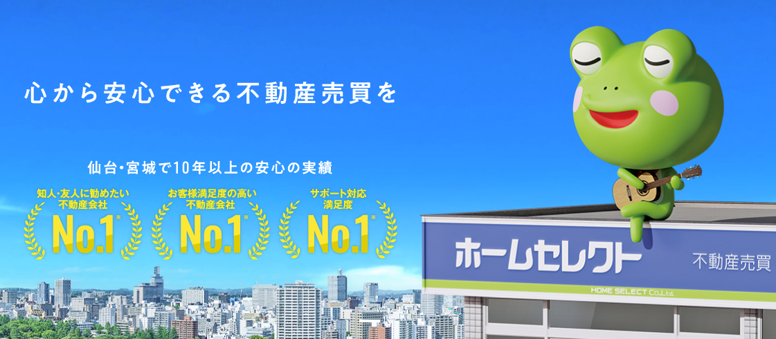 ローカルSEOパッケージプランの導入事例：ホームセレクト様