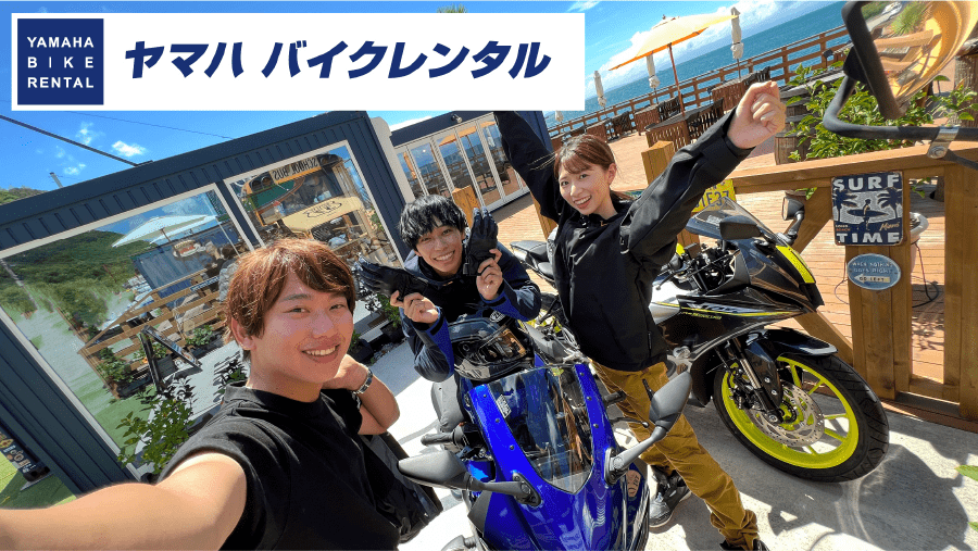 ヤマハ バイクレンタル様