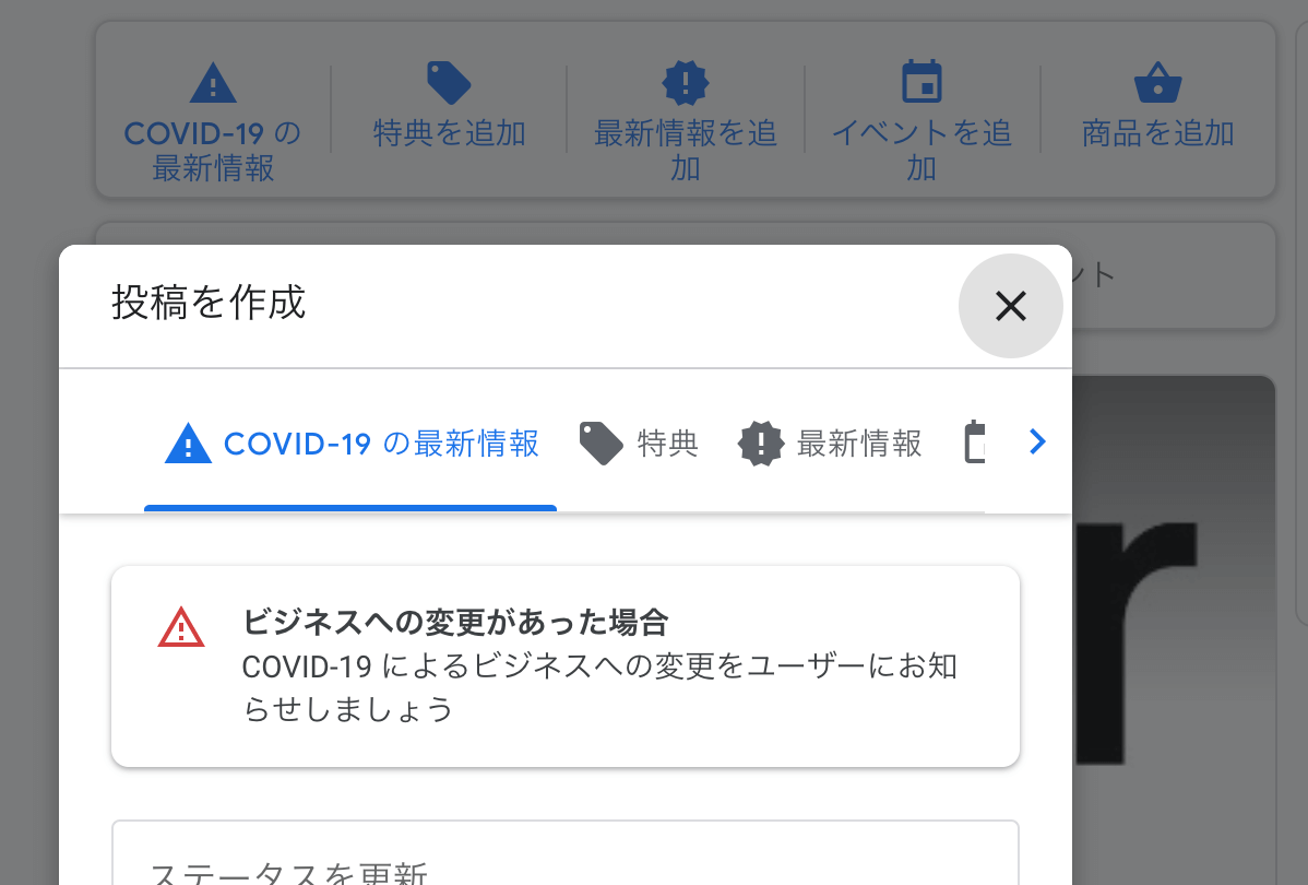 Googleマイビジネス：投稿