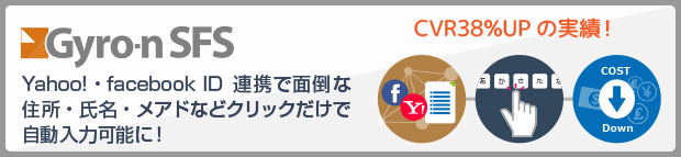 Gyro-n SFS バナー