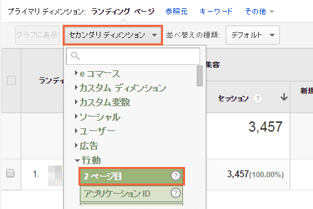 セカンダリディメンション：ユーザーの行動 ＞ 2ページ目