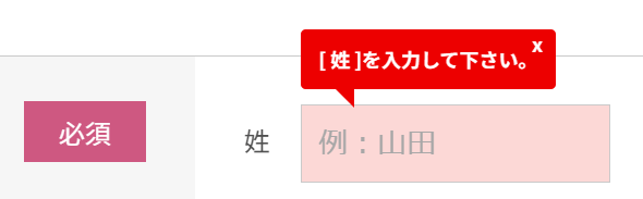 エラーメッセージの吹き出し