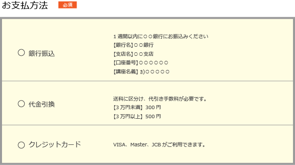 お支払方法