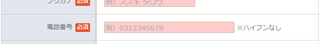 電話番号入力フォーム