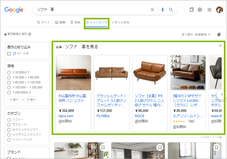 Google検索のショッピングタブの表示例