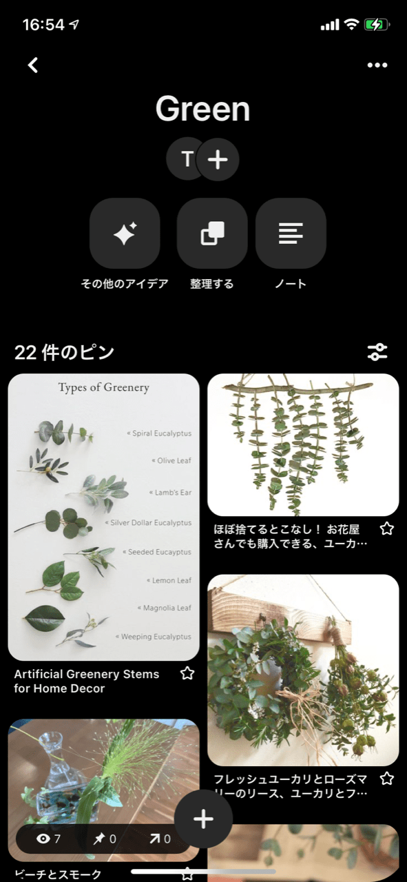 Pinterest－ボード