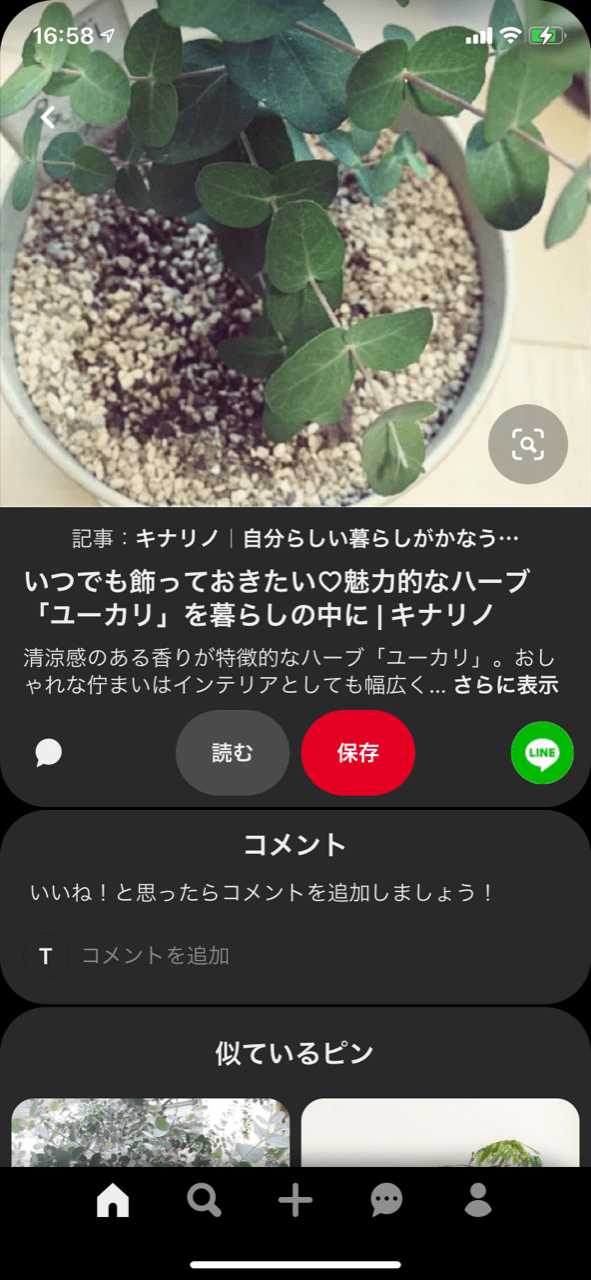 Pinterest－ピン