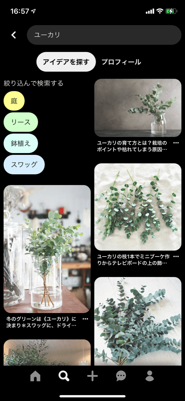 Pinterest-検索