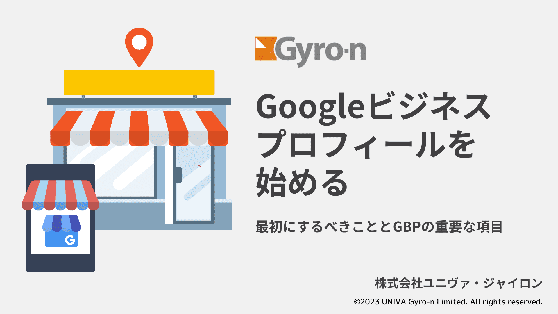 ローカルSEO／MEOで、 検索評価の獲得につながる要素と影響のない要素